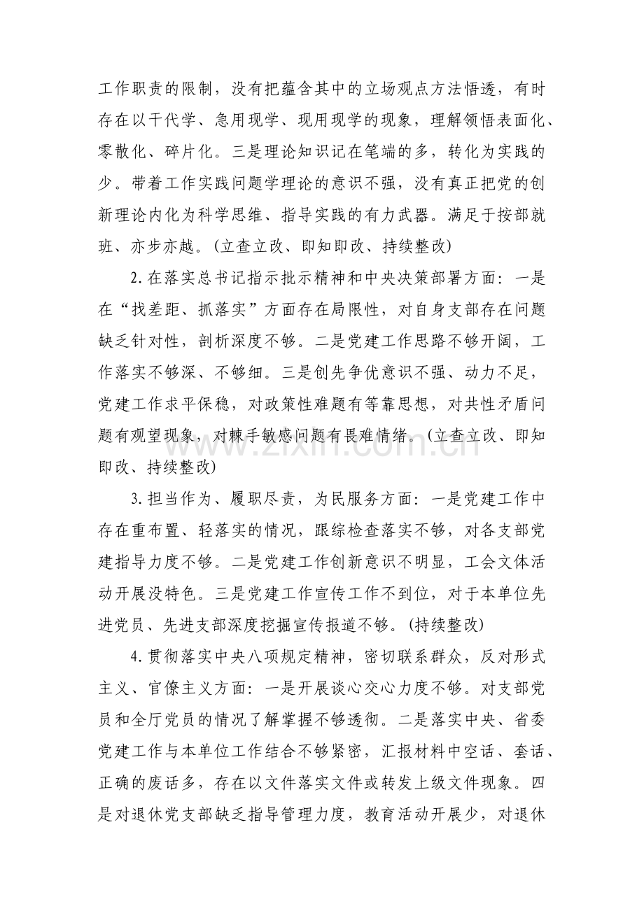 不忘初心牢记使命专题组织生活会个人检视剖析材料【8篇】.pdf_第2页