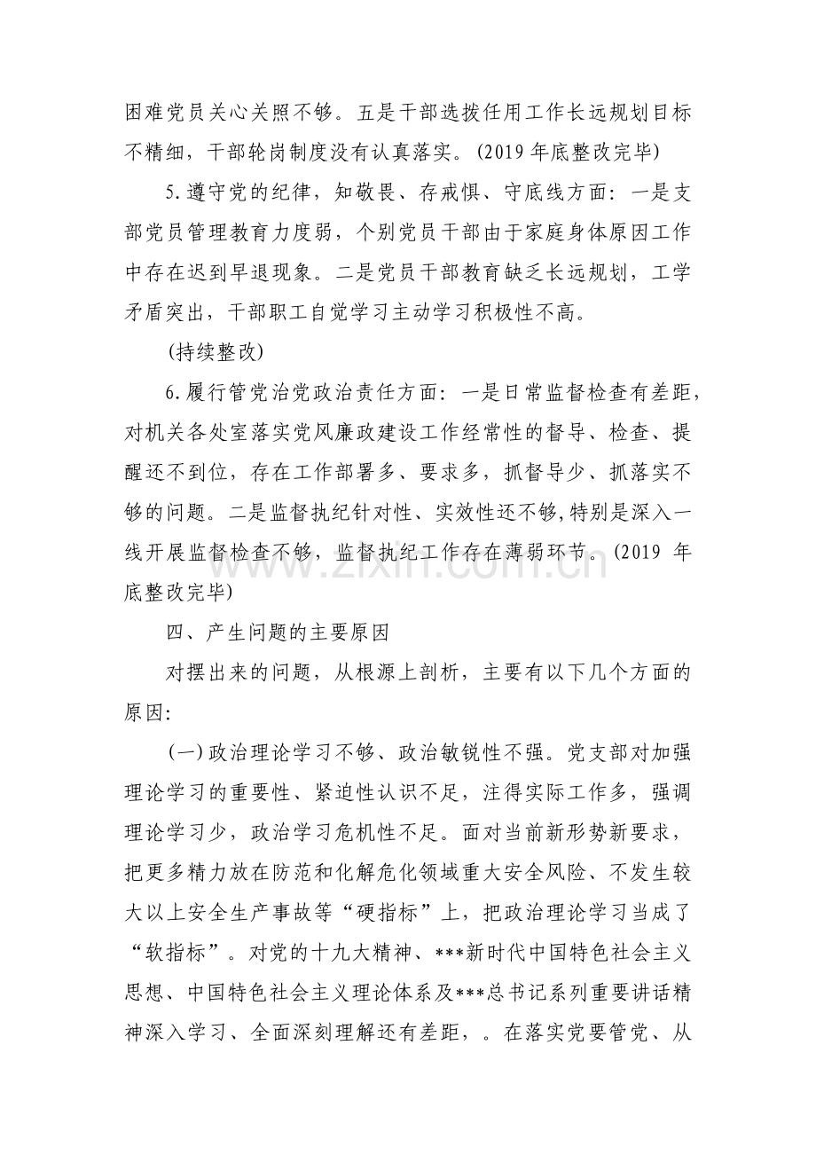 不忘初心牢记使命专题组织生活会个人检视剖析材料【8篇】.pdf_第3页