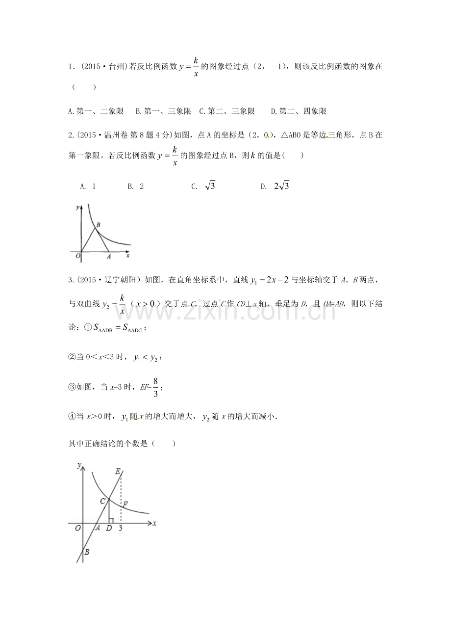 反比例函数周作业.docx_第1页