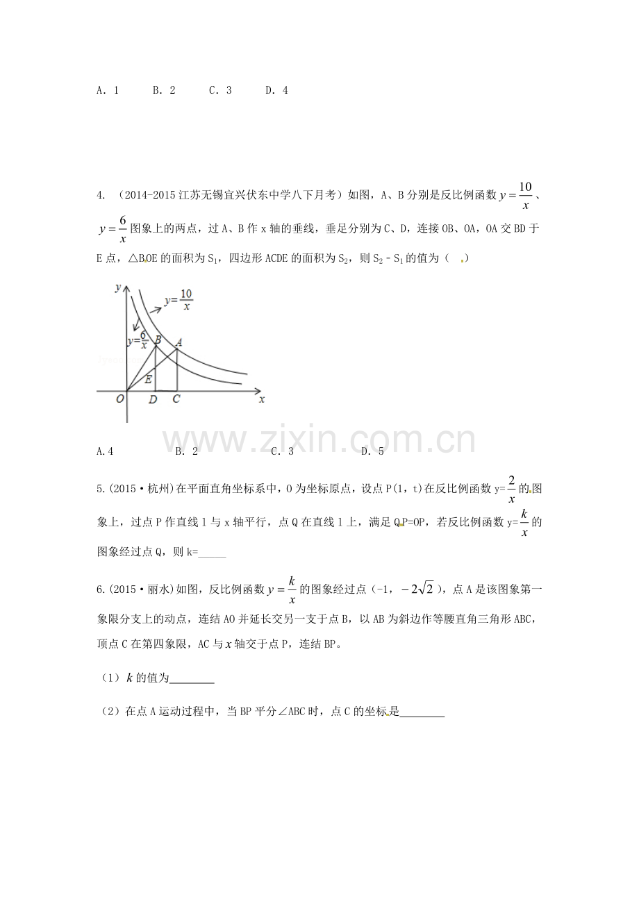 反比例函数周作业.docx_第2页