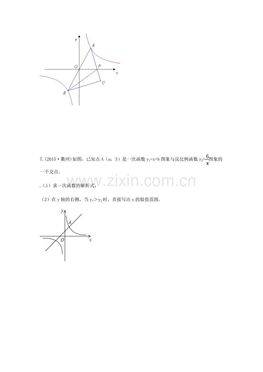 反比例函数周作业.docx_第3页