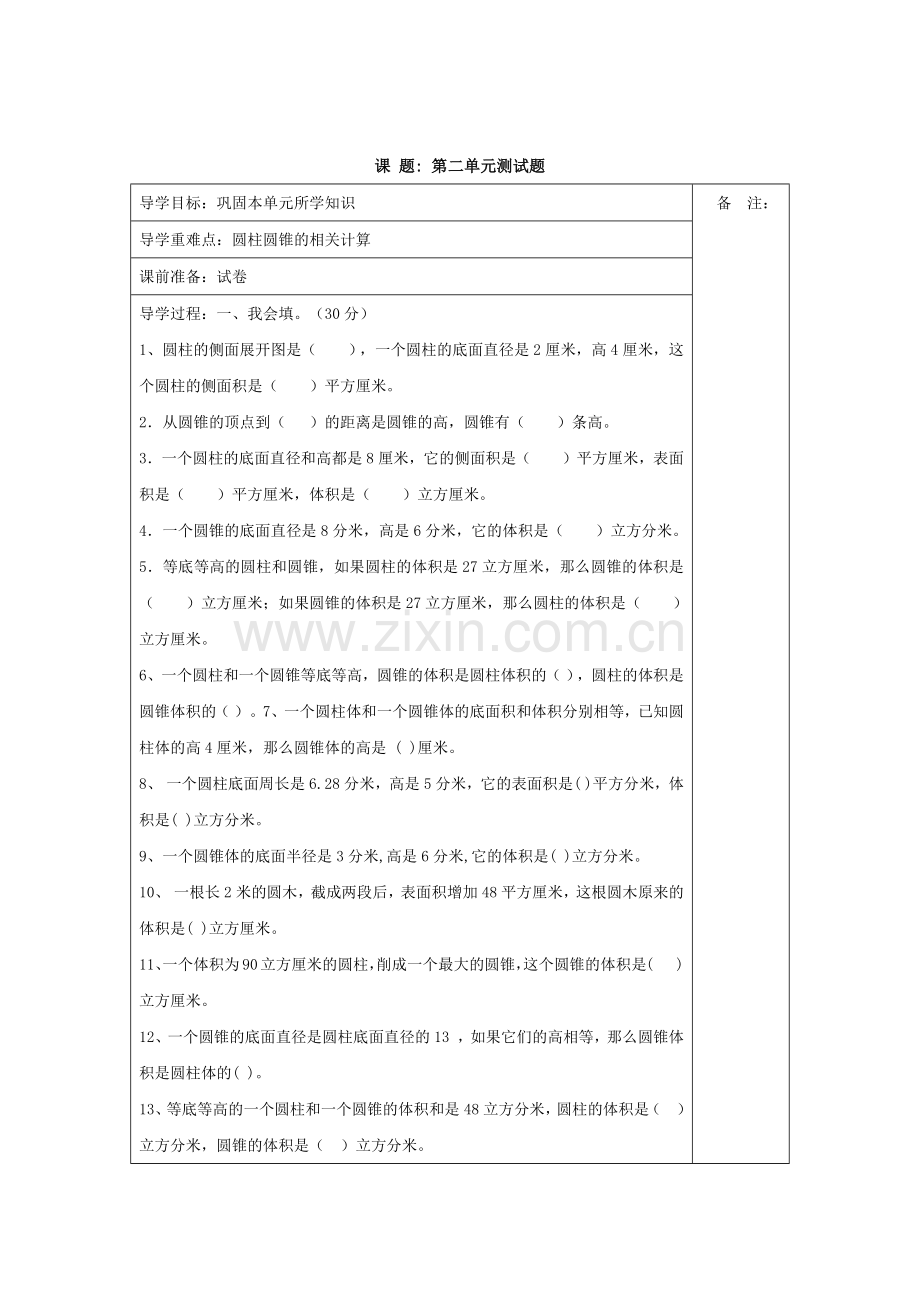 人教版六年级下册第二单元测试.docx_第1页