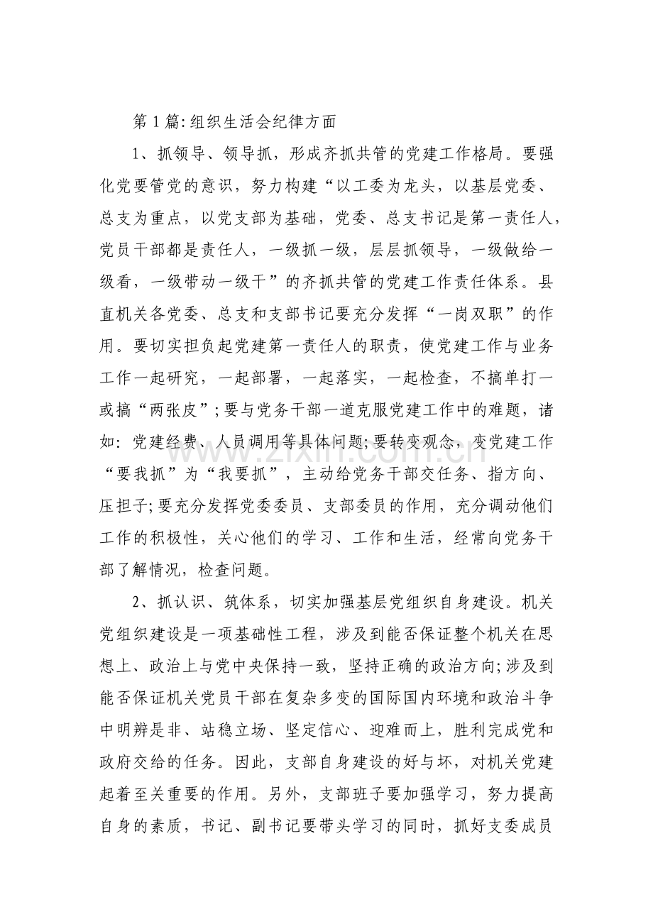 组织生活会纪律方面十五篇.pdf_第1页