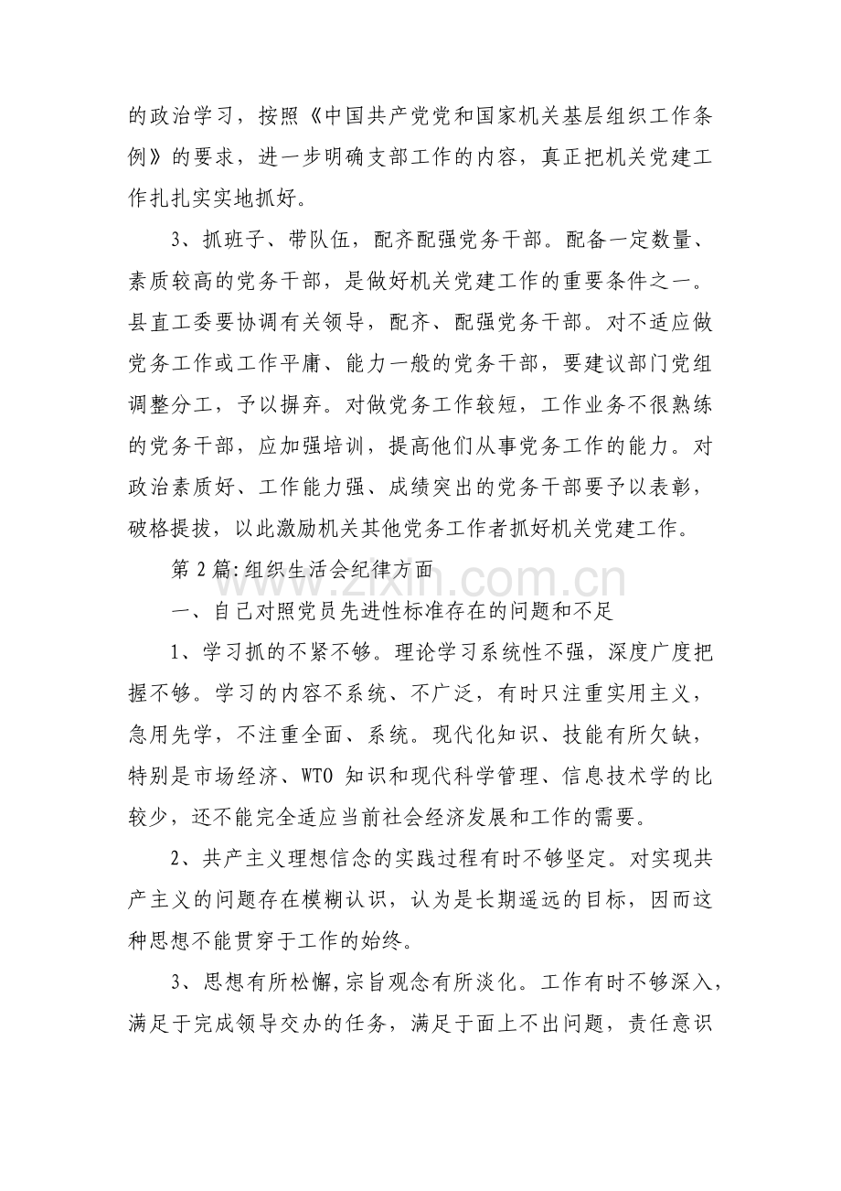 组织生活会纪律方面十五篇.pdf_第2页