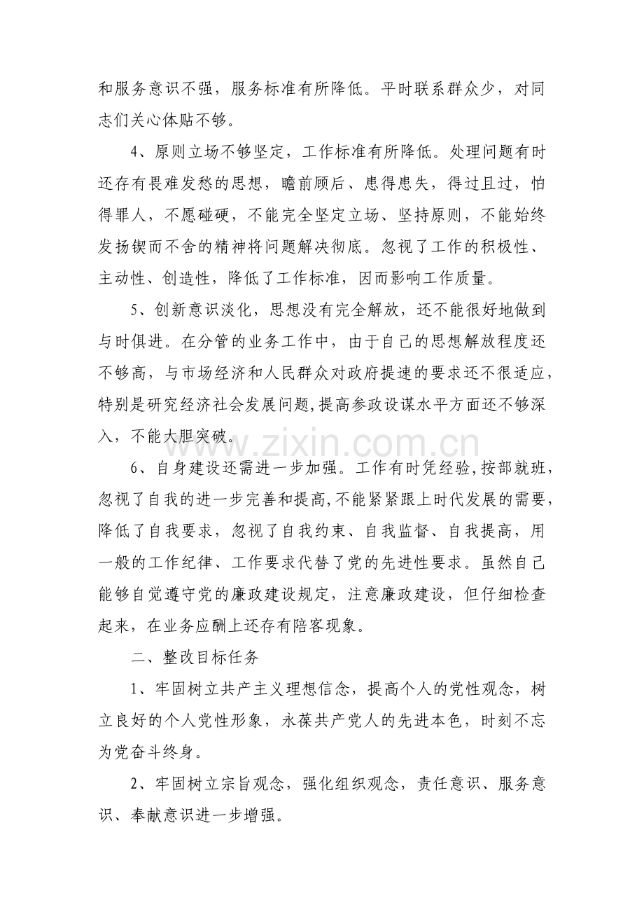 组织生活会纪律方面十五篇.pdf_第3页