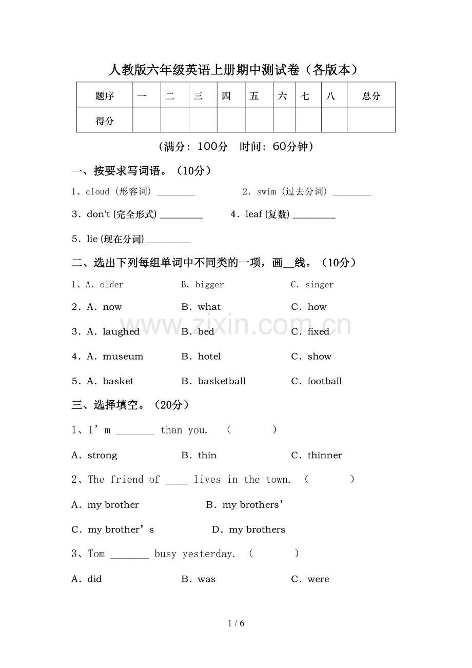 人教版六年级英语上册期中测试卷(各版本).doc_第1页