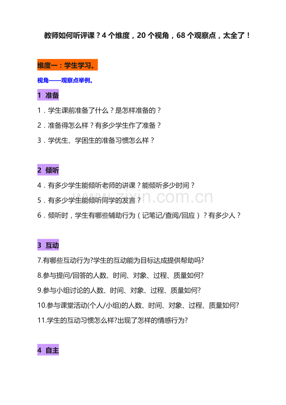 教师如何听评课.docx_第1页