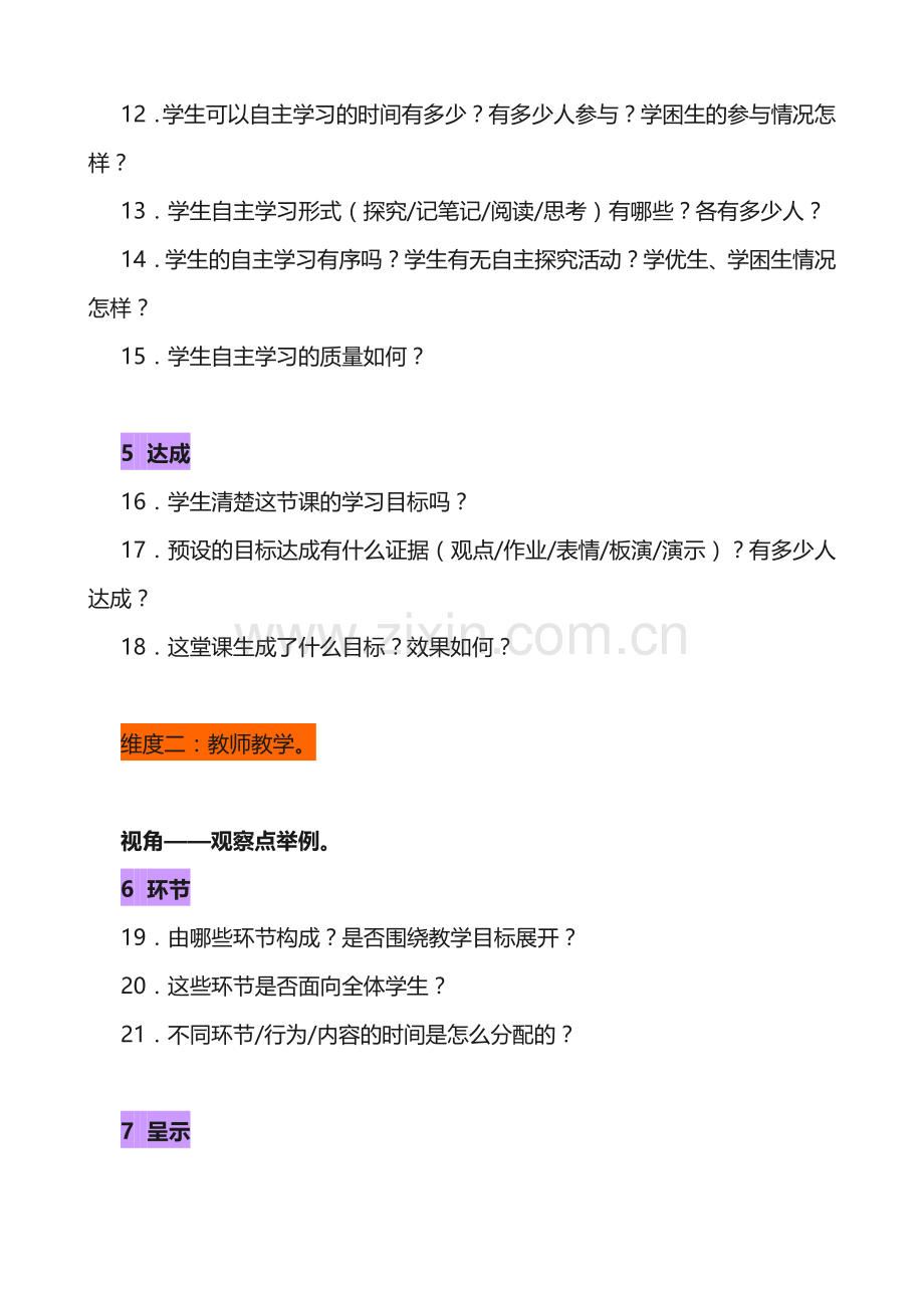 教师如何听评课.docx_第2页