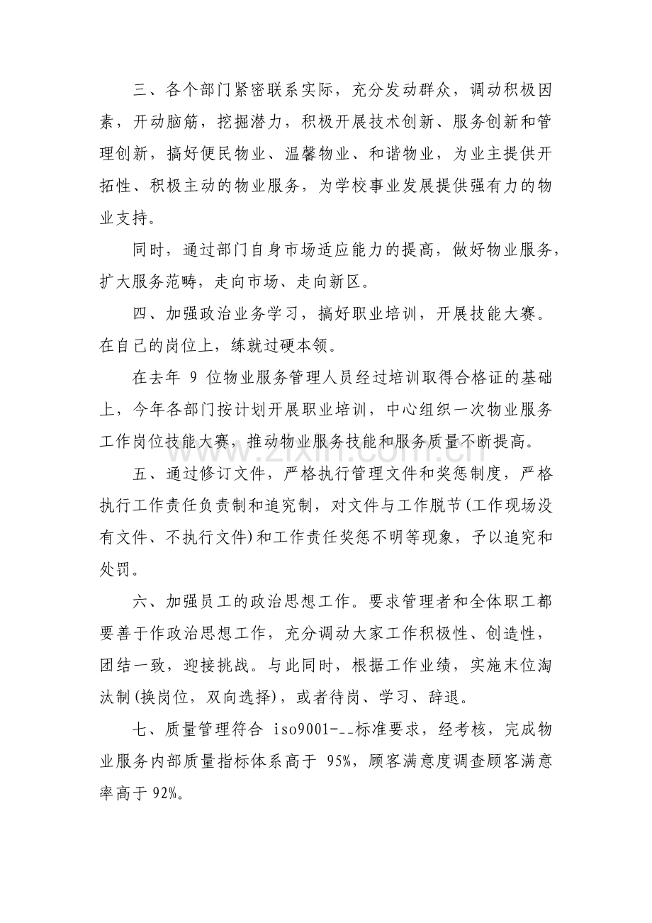 物业管理有限公司混合所有制改革工作方案(通用3篇).pdf_第3页