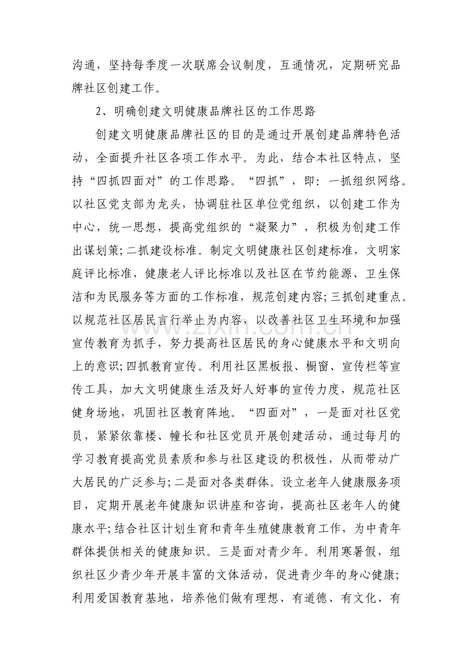 社区工作年度计划八篇.pdf_第3页