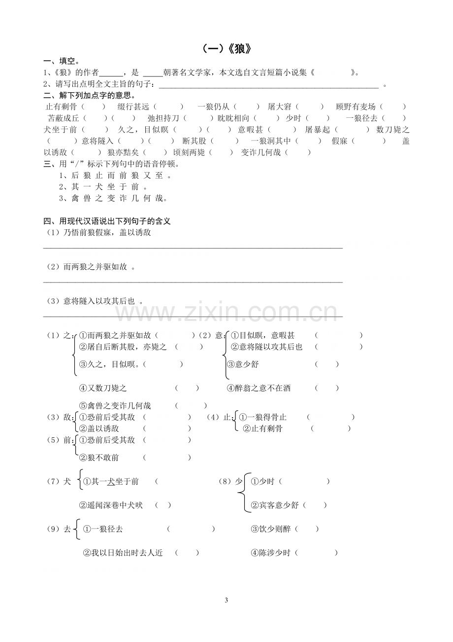 狼、黔之驴教案(正).doc_第3页