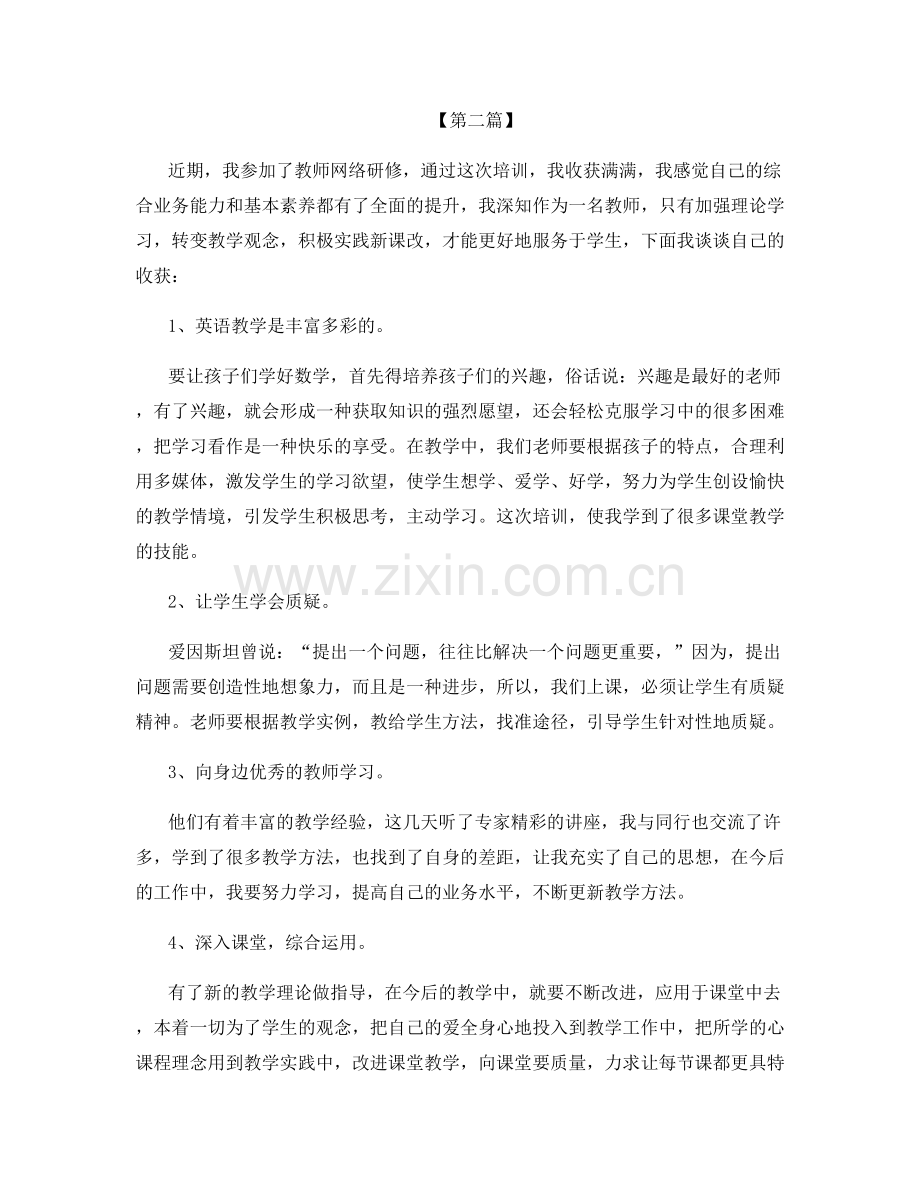 学校教师教学期末工作总结.docx_第3页