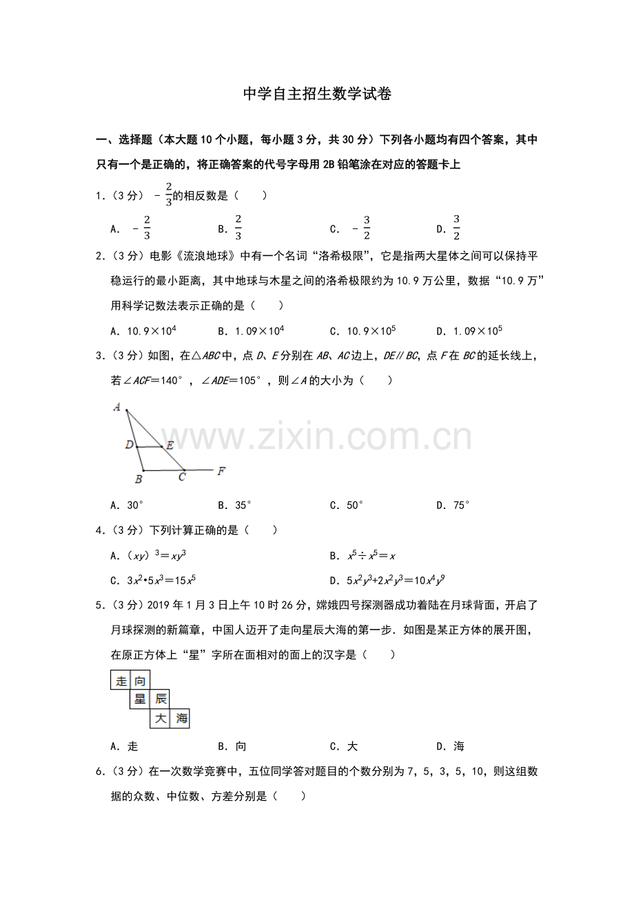 【6套合集】江苏省梁丰高级中学2020中考提前自主招生数学模拟试卷附解析.docx_第1页