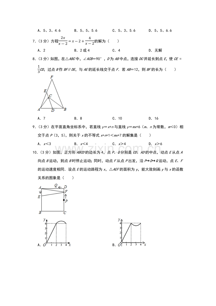 【6套合集】江苏省梁丰高级中学2020中考提前自主招生数学模拟试卷附解析.docx_第2页