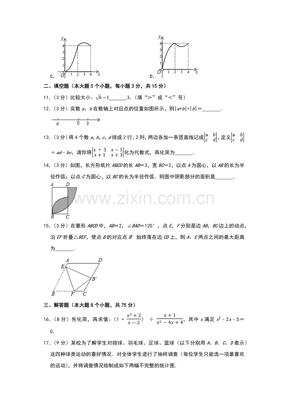 【6套合集】江苏省梁丰高级中学2020中考提前自主招生数学模拟试卷附解析.docx_第3页