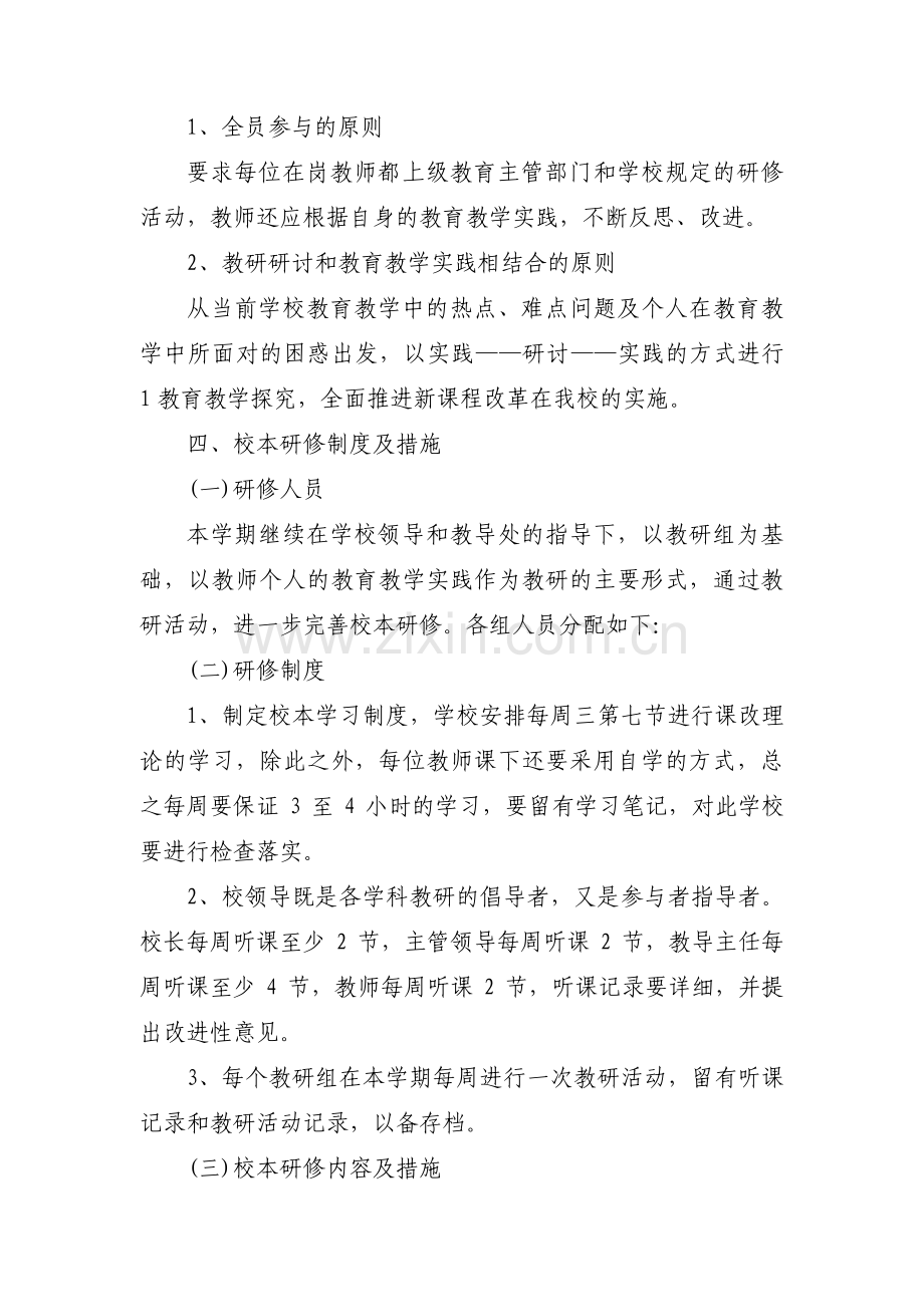 骨干教师个人研修计划4篇.pdf_第3页