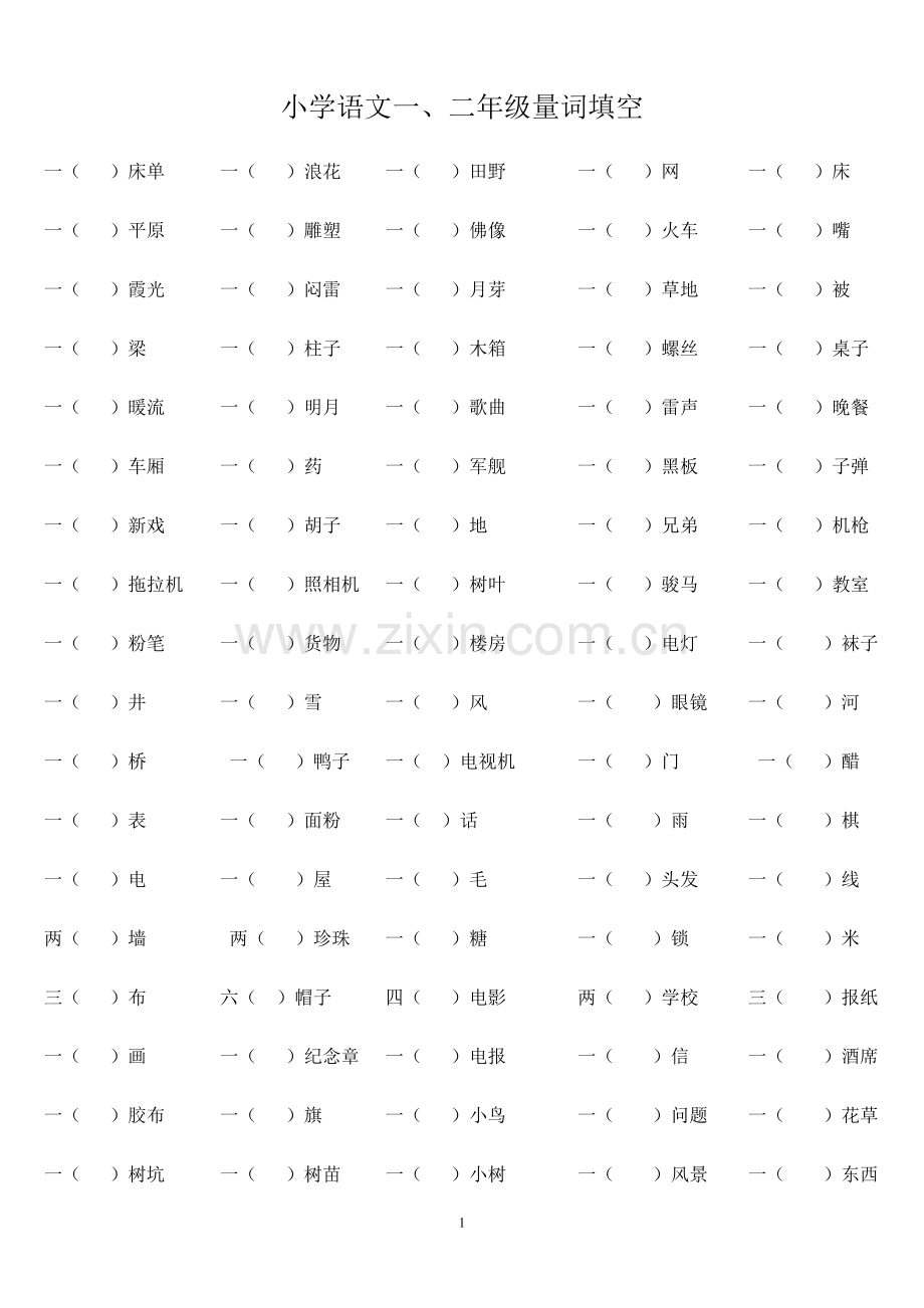 小学语文一、二年级量词填空(附答案).doc_第1页