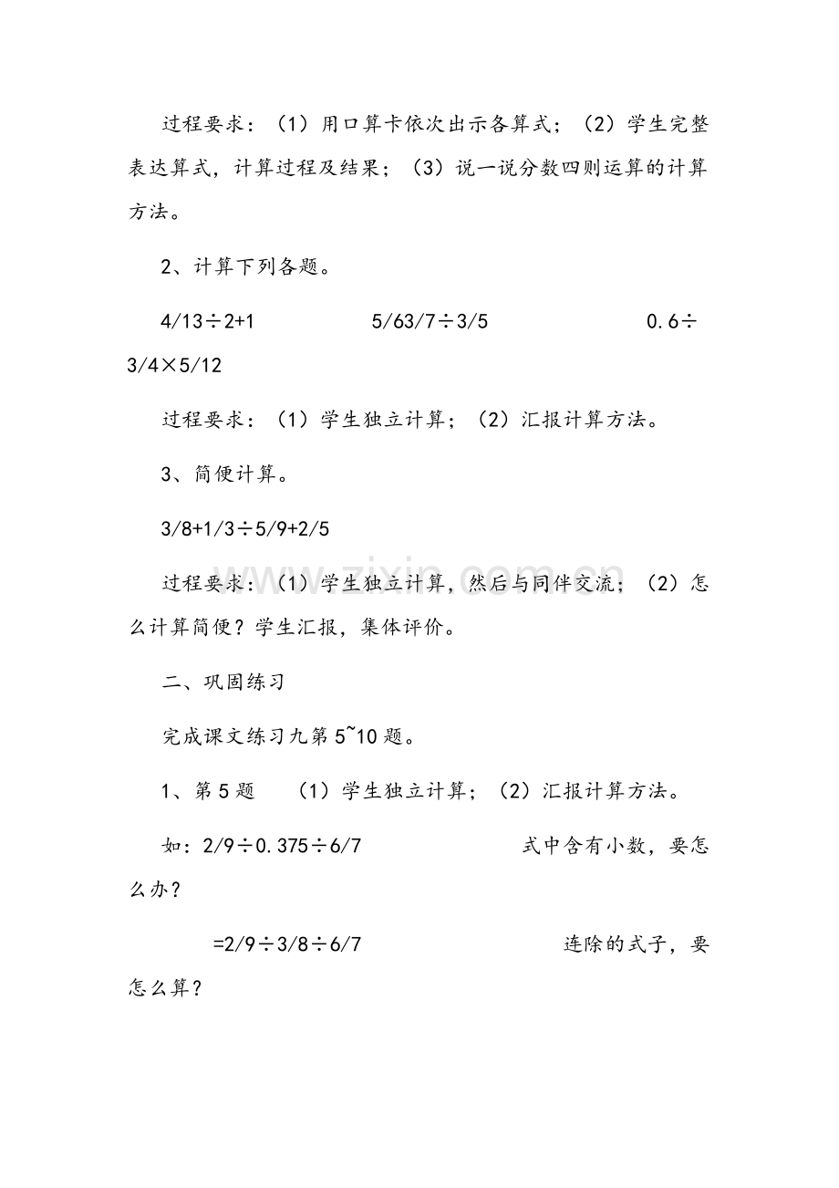 人教版六年级上册数学第五课时 分数混合运算的练习.docx_第2页