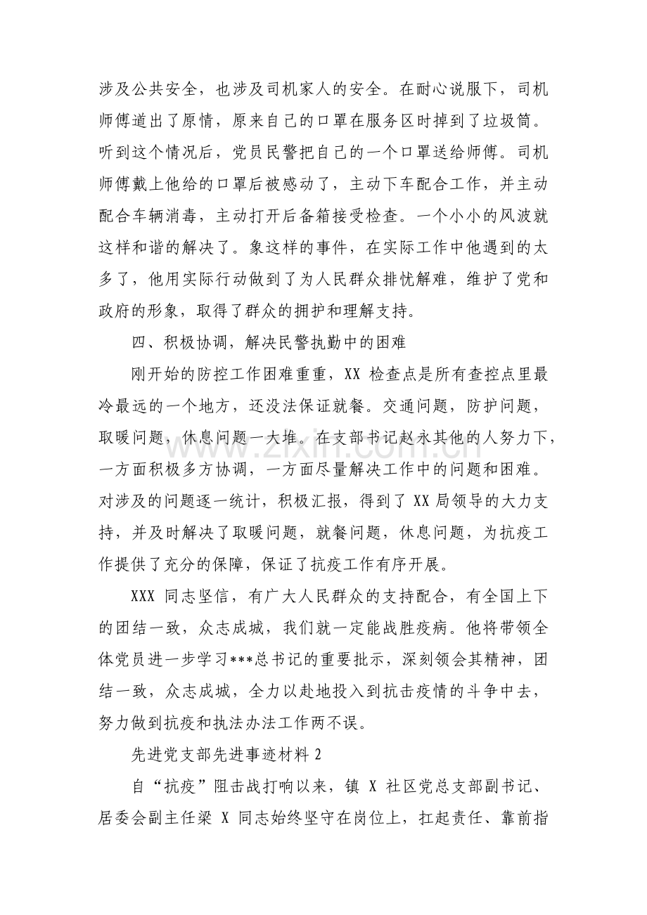 先进党支部先进事迹材料范文十一篇.pdf_第3页