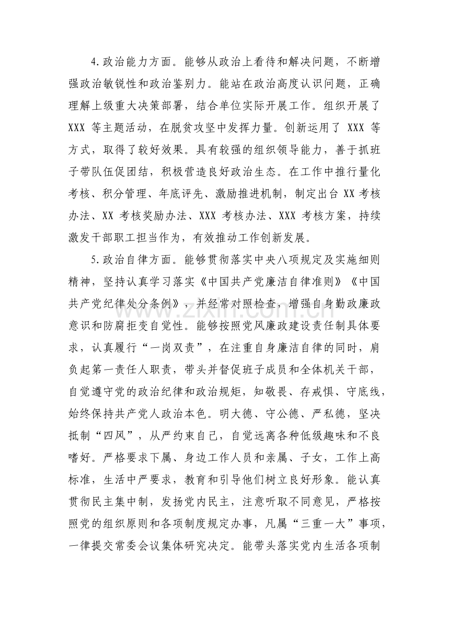 政治素质考察自评报告范文(9篇).pdf_第3页