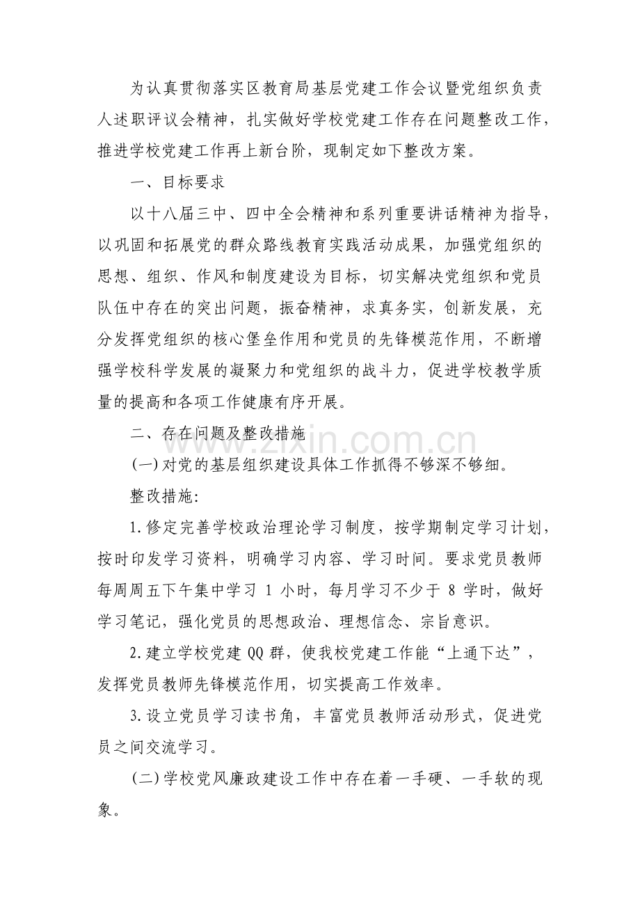 在坚持和加强党的领导方面存在的突出问题范文(通用14篇).pdf_第2页