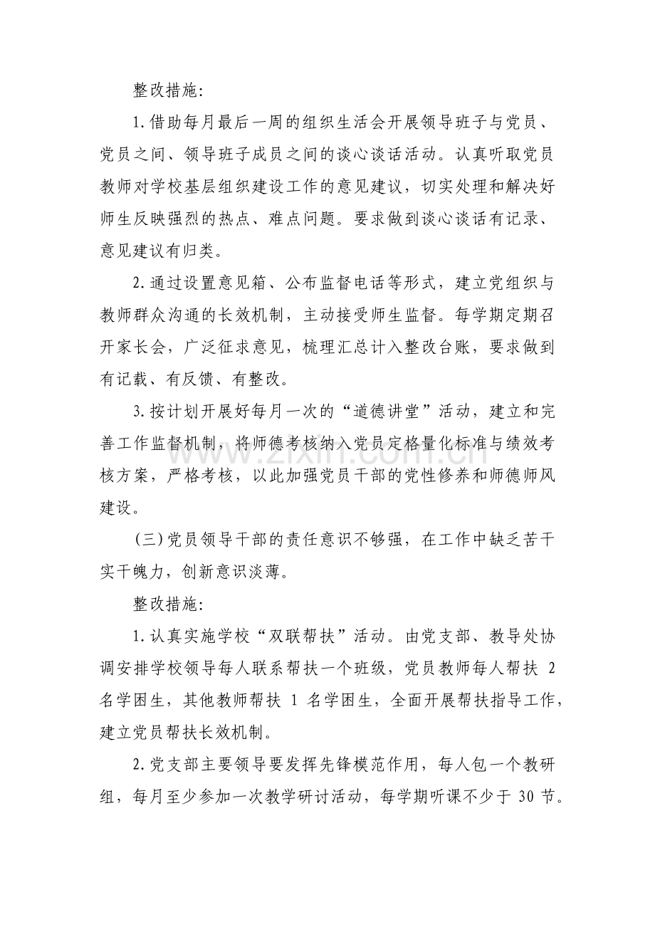 在坚持和加强党的领导方面存在的突出问题范文(通用14篇).pdf_第3页