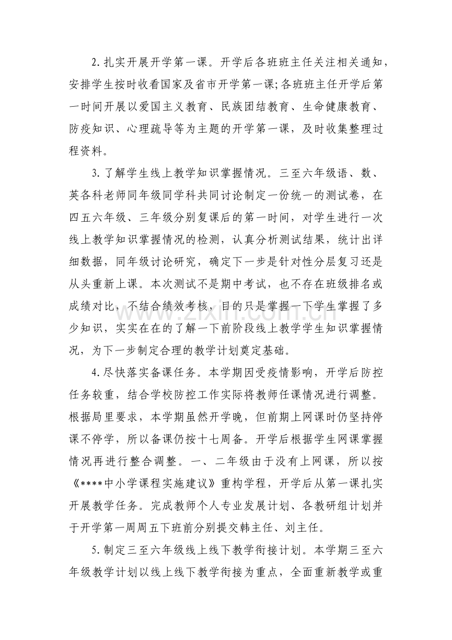 疫情防控主题班会活动方案十七篇.pdf_第2页