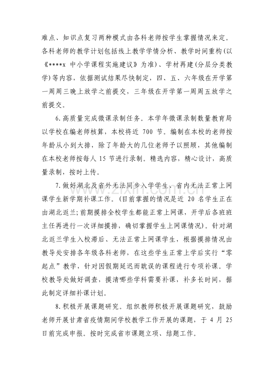 疫情防控主题班会活动方案十七篇.pdf_第3页