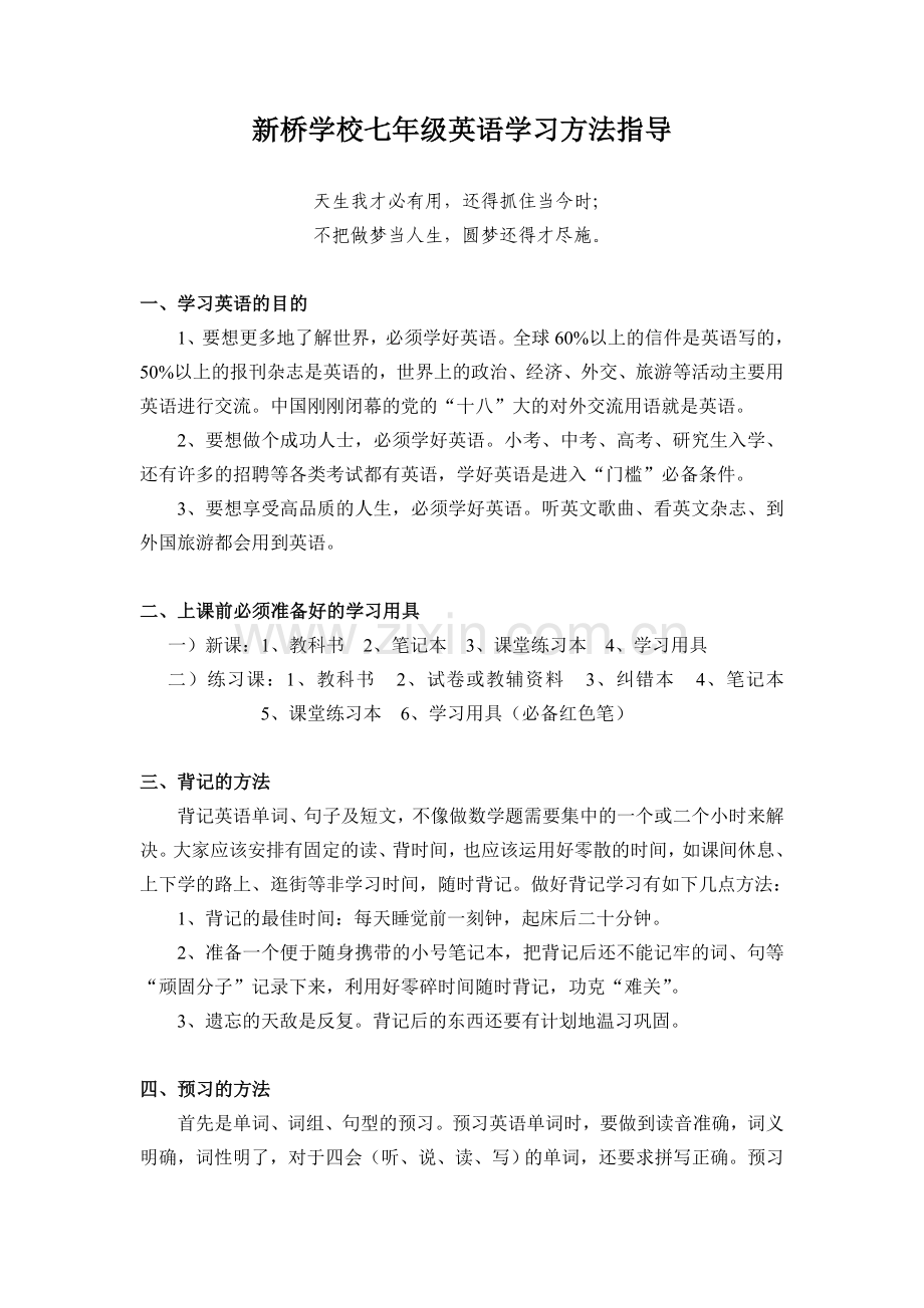 新桥学校七年级英语学习方法指导.doc_第1页