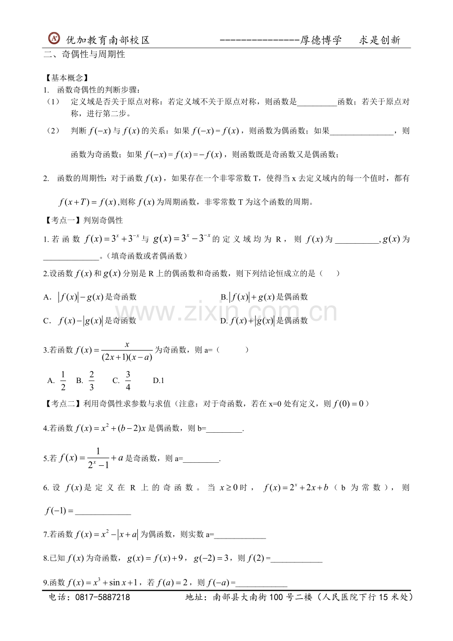 函数的基本性质复习.doc_第3页