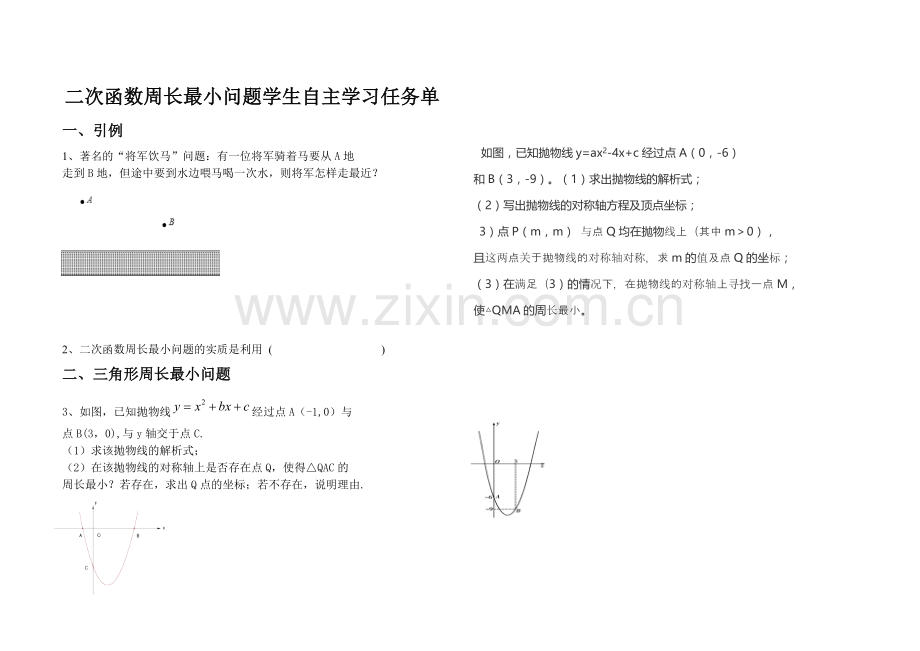 二次函数求实际问题中的最值.doc_第1页