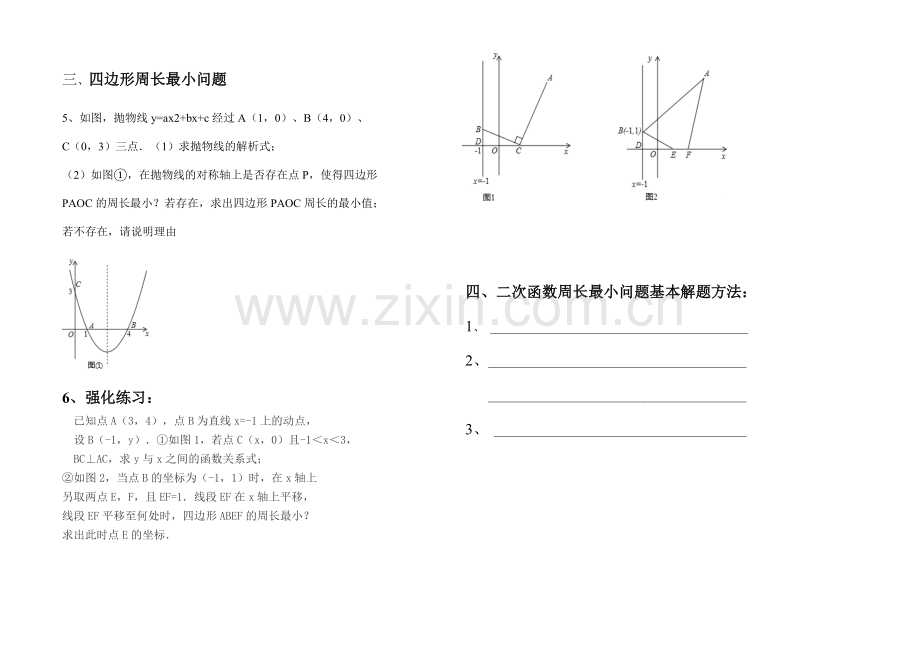 二次函数求实际问题中的最值.doc_第2页