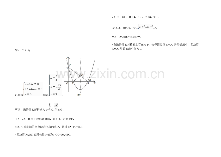 二次函数求实际问题中的最值.doc_第3页