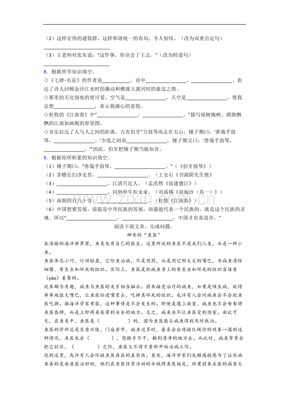 部编版小学六年级上册期末语文模拟试卷(含答案解析).docx_第2页