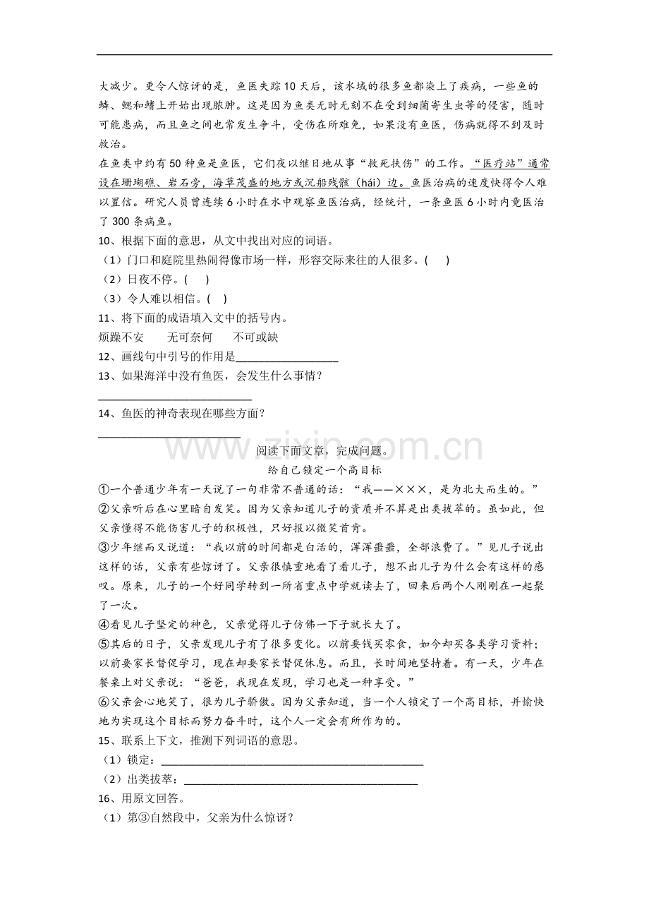 部编版小学六年级上册期末语文模拟试卷(含答案解析).docx_第3页