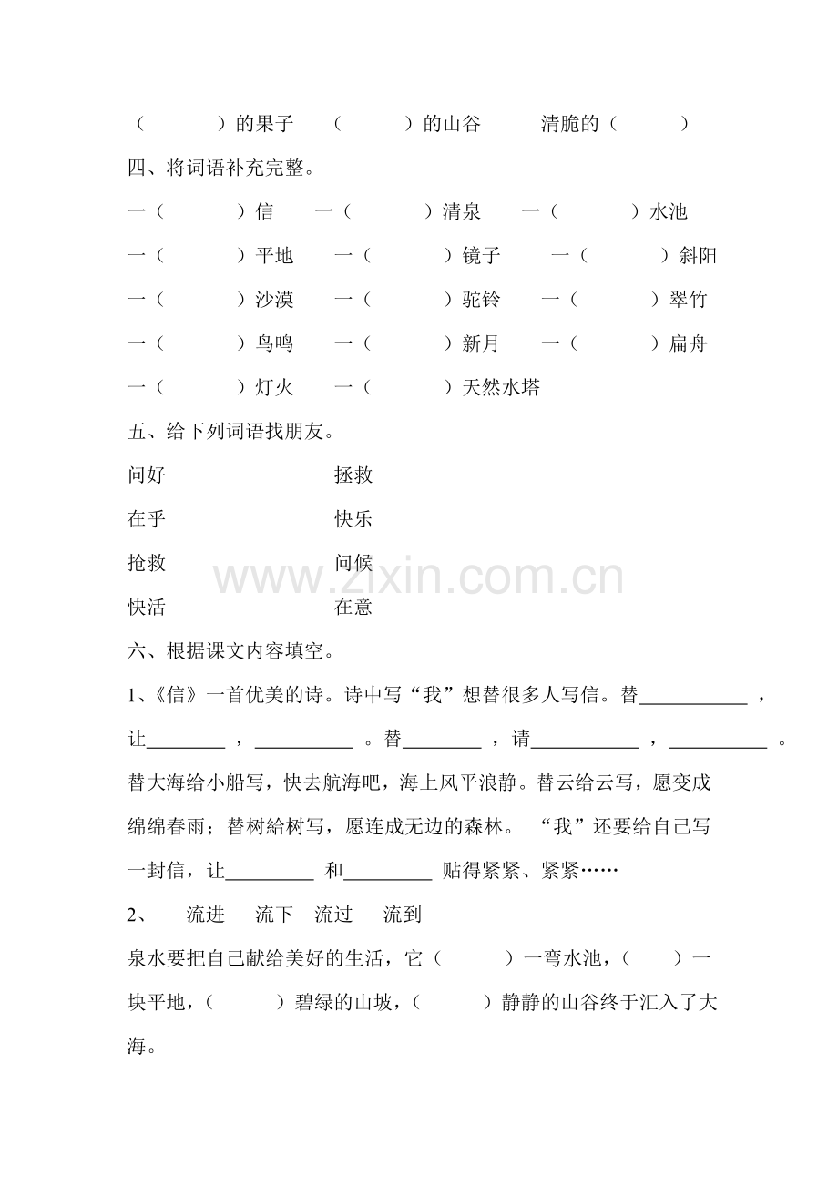 三年级上学期语文第一单元复习题.doc_第2页