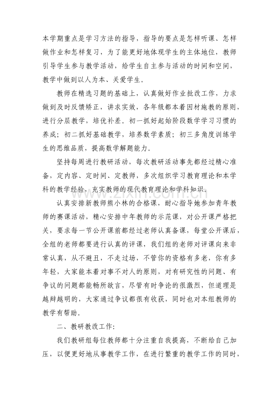 数学教研工作总结6篇.pdf_第2页