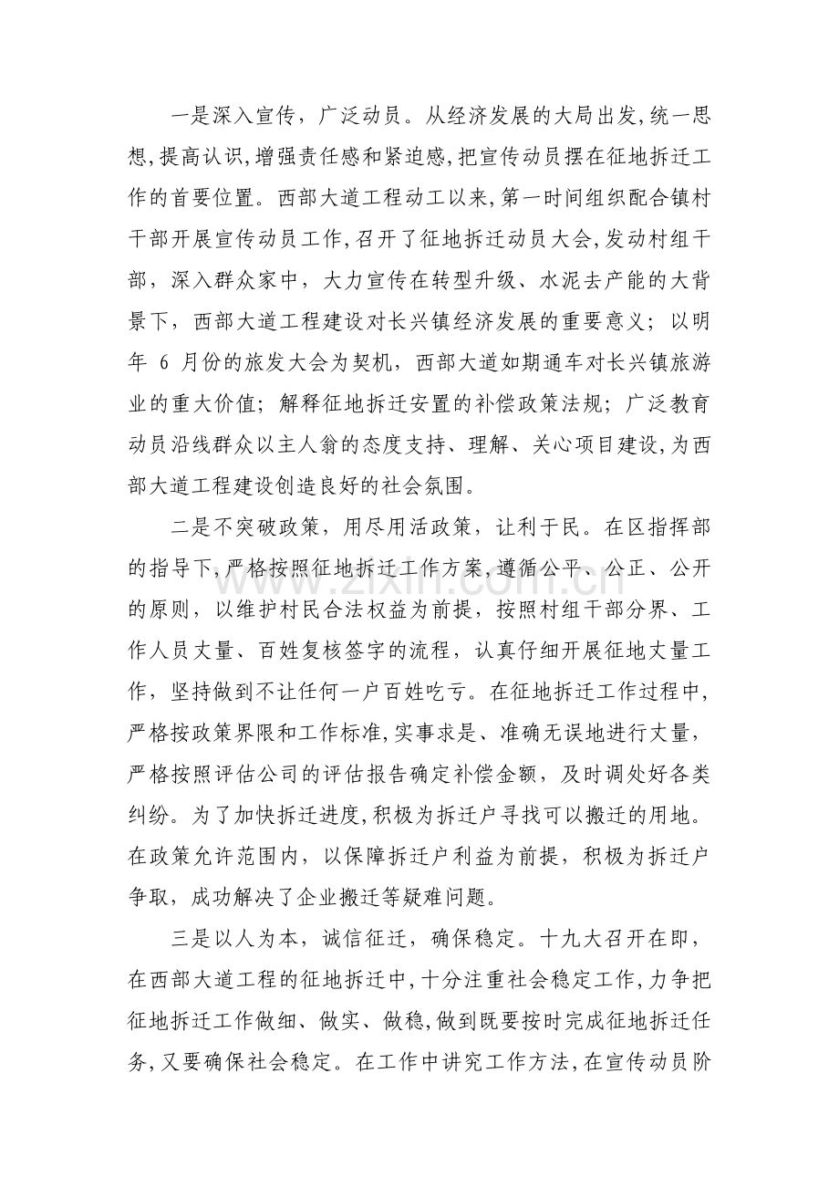 乡镇征地拆迁工作先进个人事迹材料范文六篇.pdf_第2页