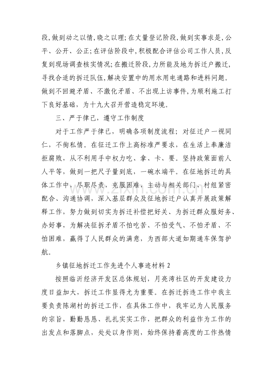 乡镇征地拆迁工作先进个人事迹材料范文六篇.pdf_第3页