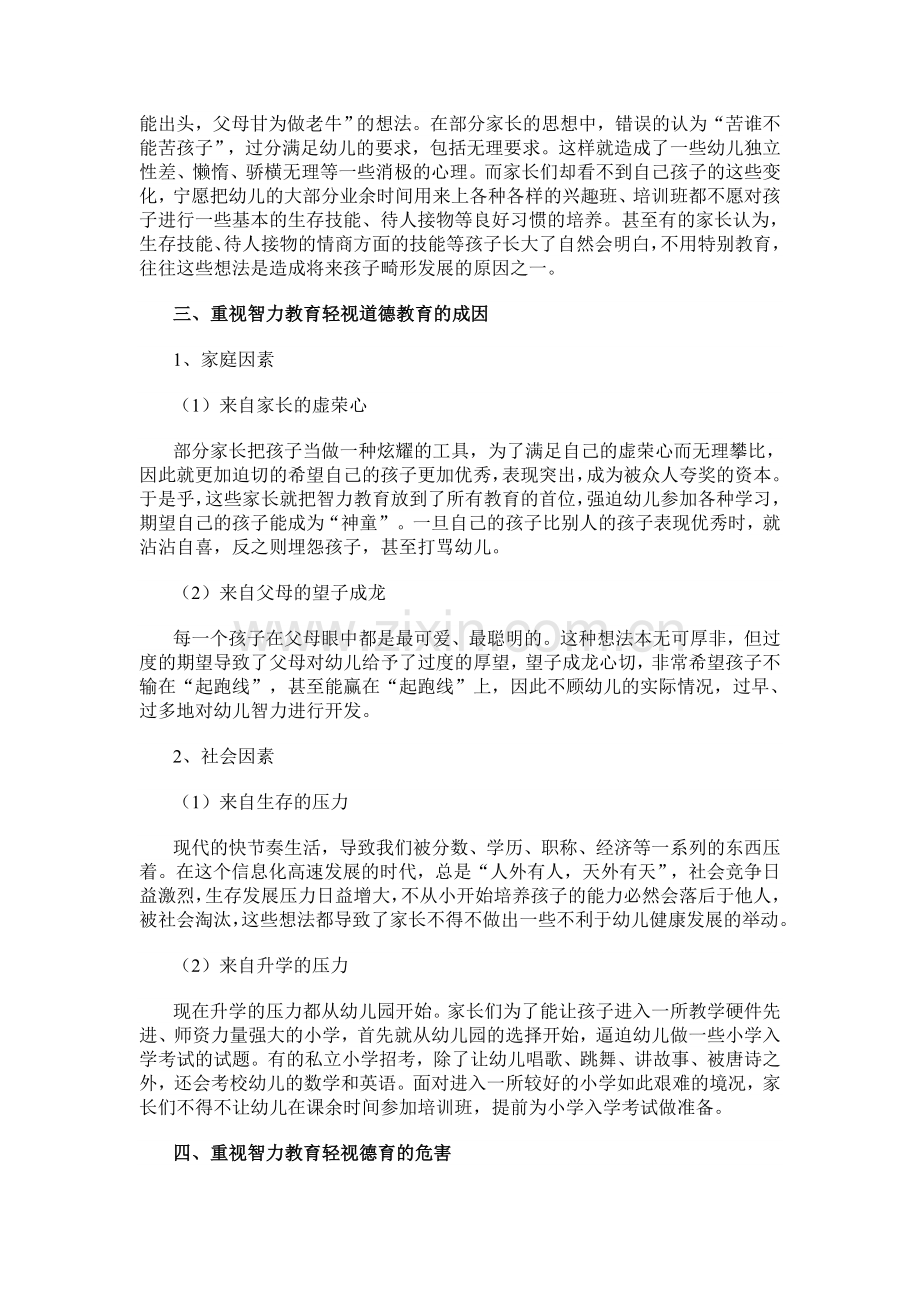 浅析幼儿家庭教育中重视智育轻视德育的误区.doc_第2页