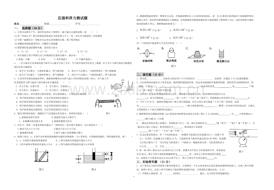 压强浮力测试题.doc_第1页