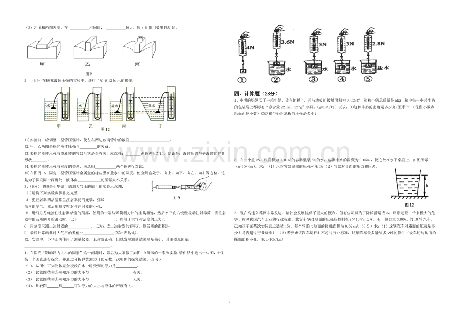 压强浮力测试题.doc_第2页