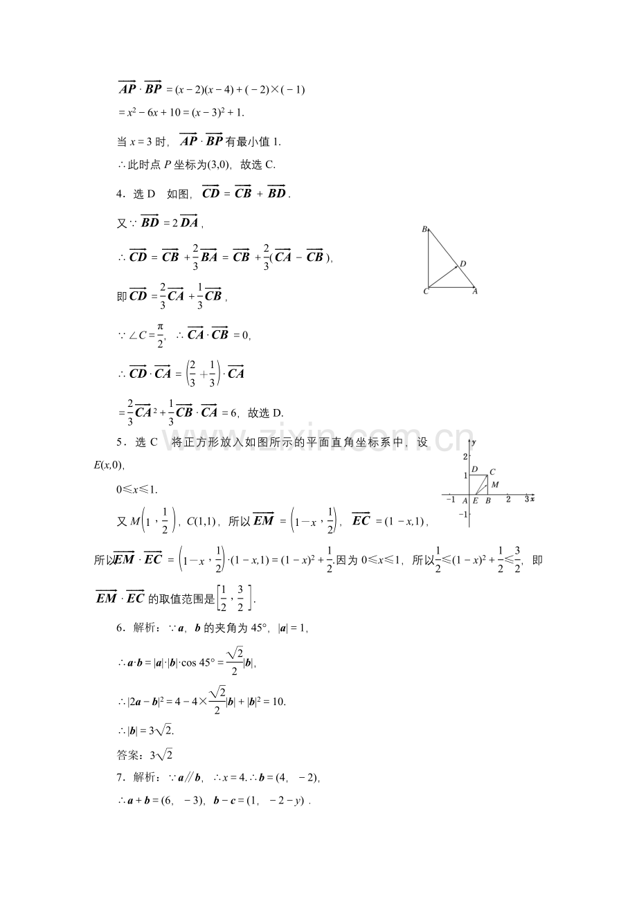 课时跟踪检测(二十七)平面向量的数量积与平面向量应用举例.doc_第3页