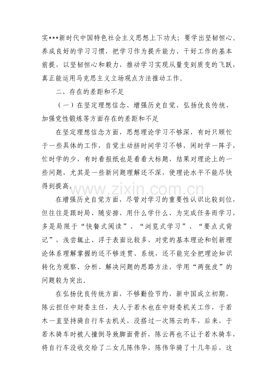 思想方面存在的不足集合11篇.pdf_第2页