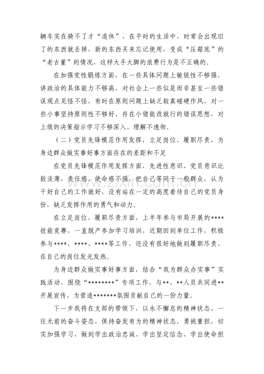 思想方面存在的不足集合11篇.pdf_第3页