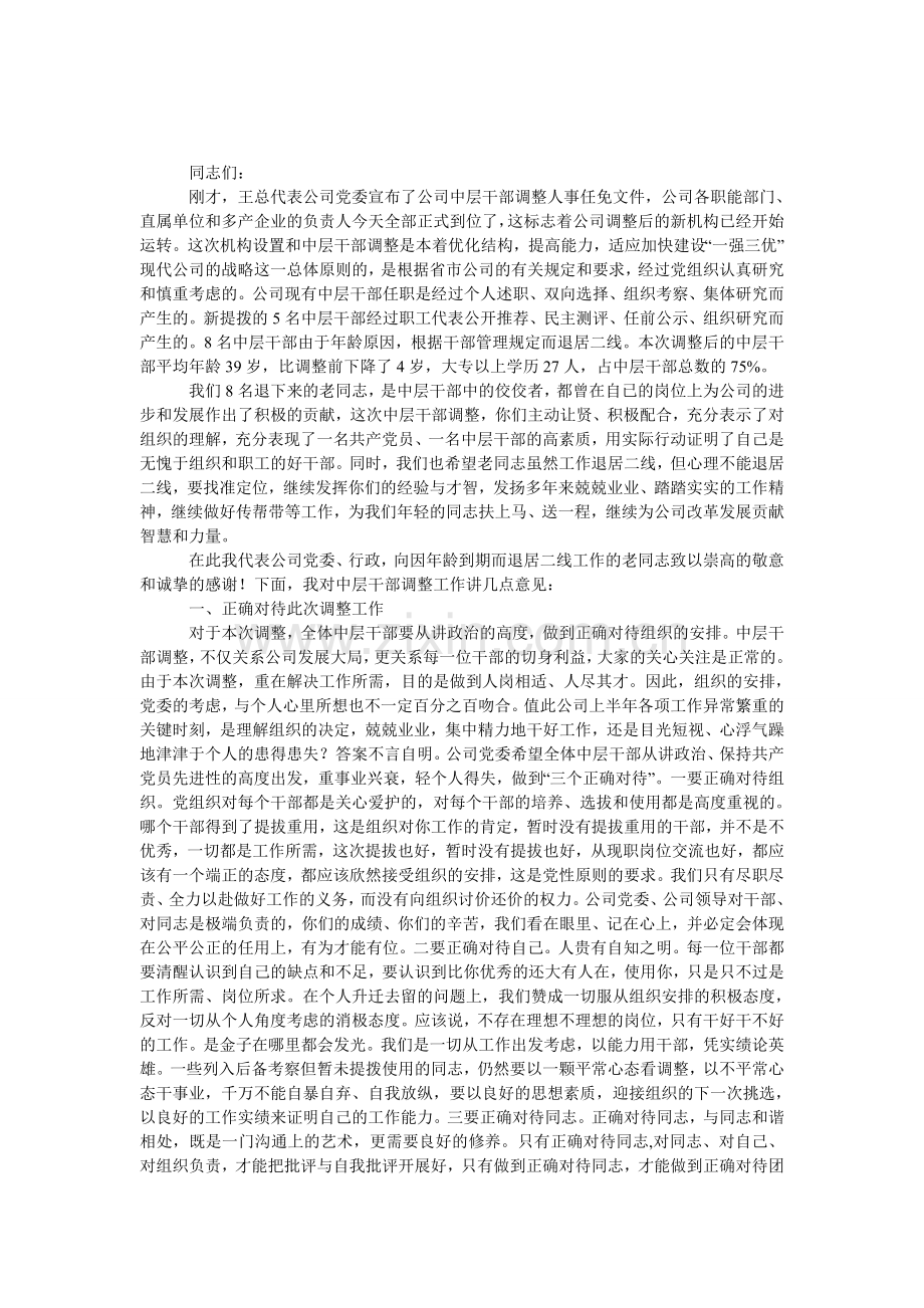 公司中层管理岗位任职宣布大会上的发言.doc_第1页