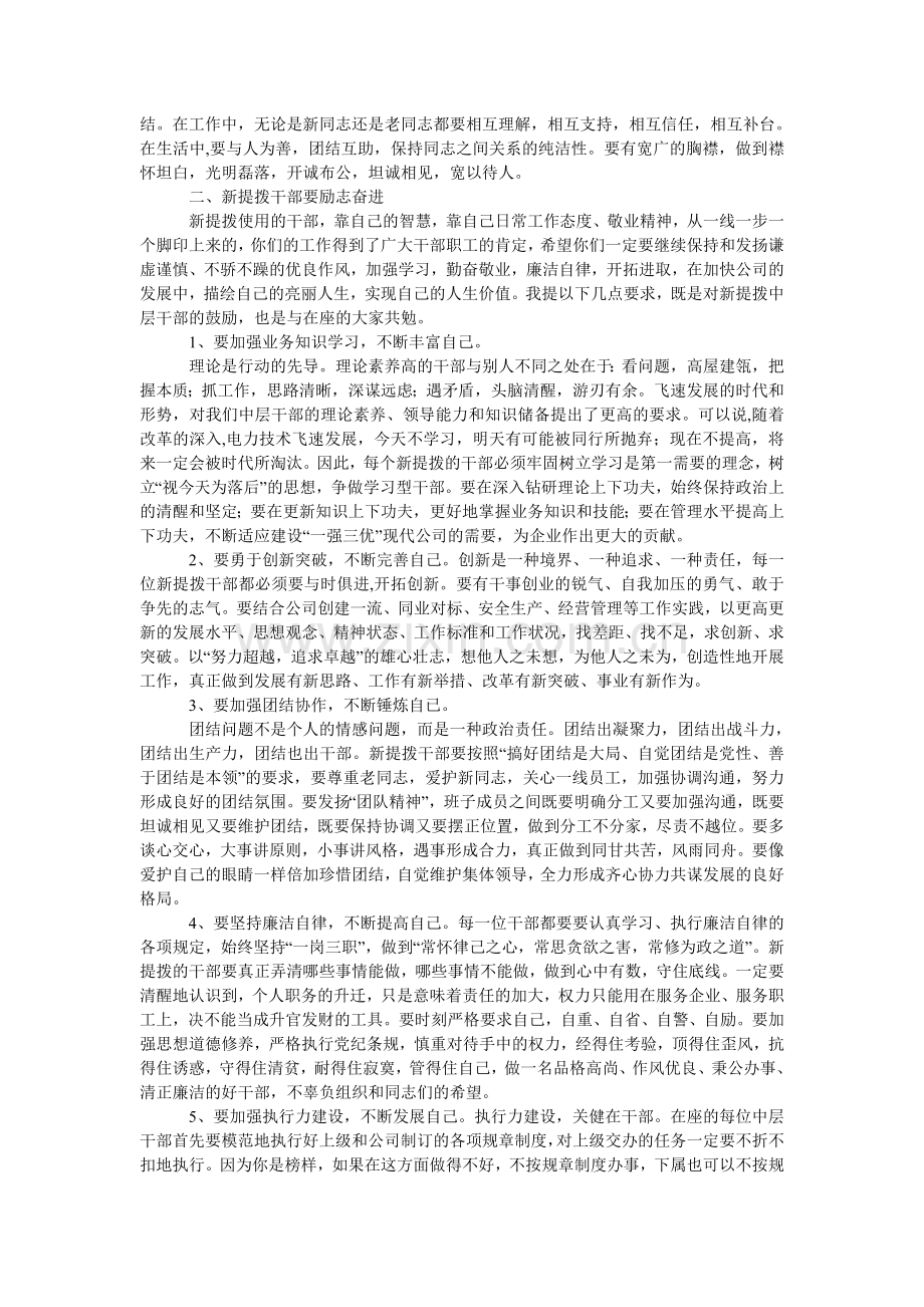 公司中层管理岗位任职宣布大会上的发言.doc_第2页