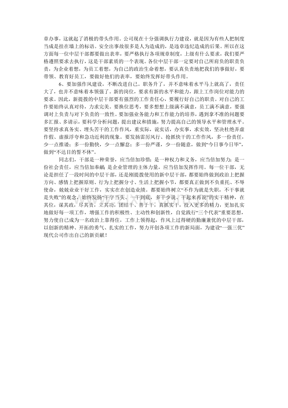 公司中层管理岗位任职宣布大会上的发言.doc_第3页