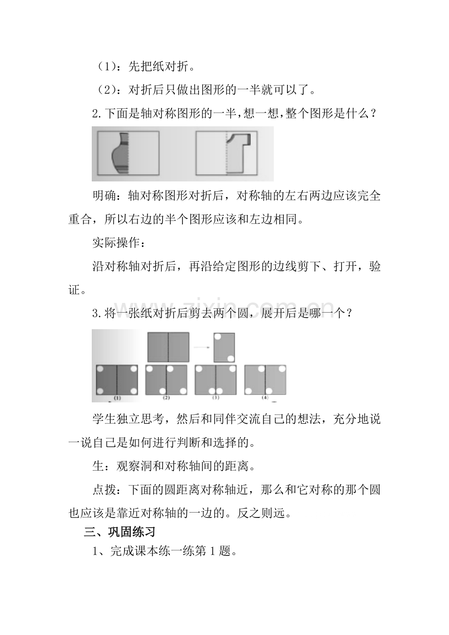 小学数学北师大三年级轴对称一.docx_第2页