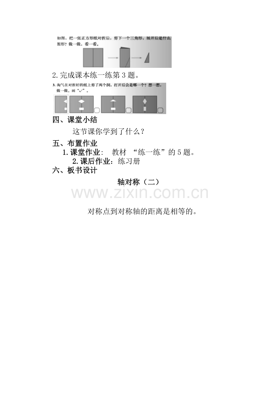 小学数学北师大三年级轴对称一.docx_第3页